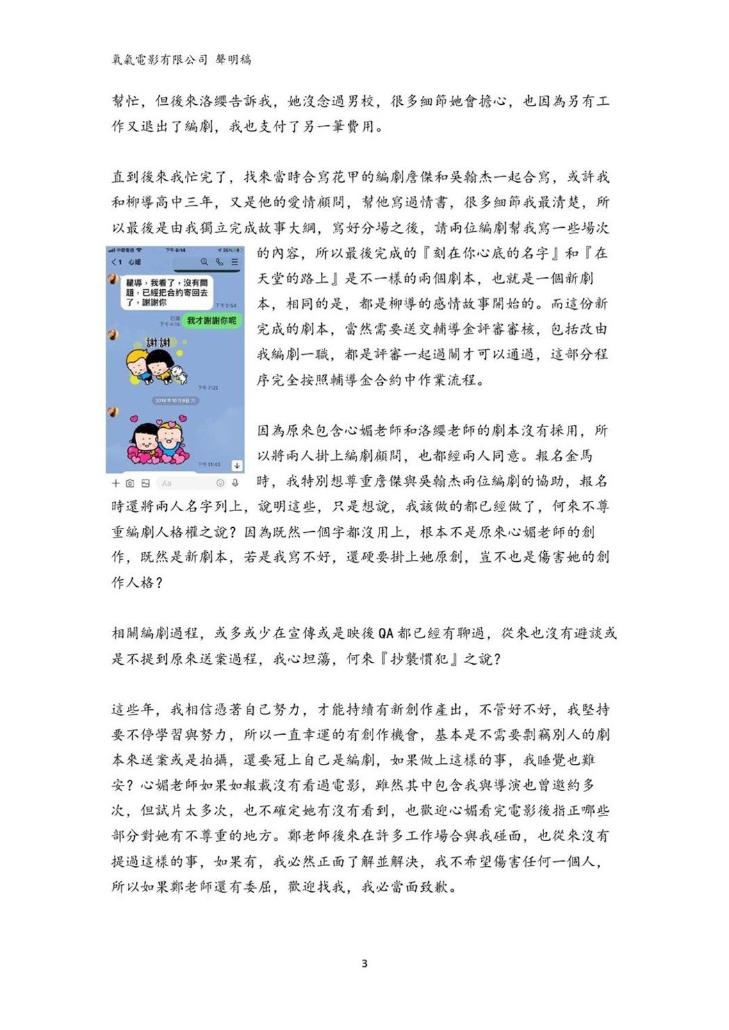 《刻在》剧本被控抄袭·瞿友宁反驳：一个字都没用	