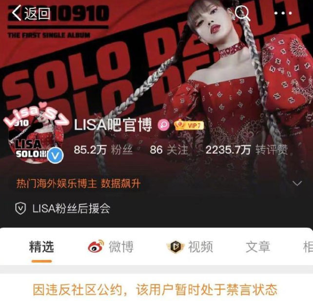 21个韩娱粉丝帐号被禁言30天.IU吴世勋Lisa太妍在内