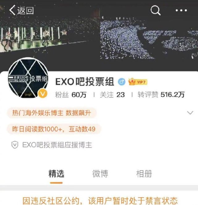 21个韩娱粉丝帐号被禁言30天.IU吴世勋Lisa太妍在内