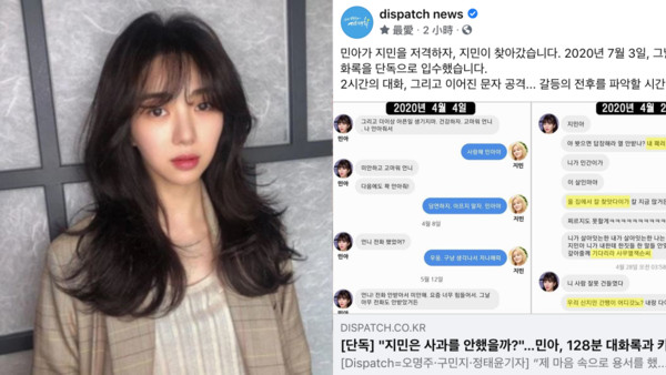 D社曝128分钟对话揭霸凌始末.珉娥怒驳:我也有证据!