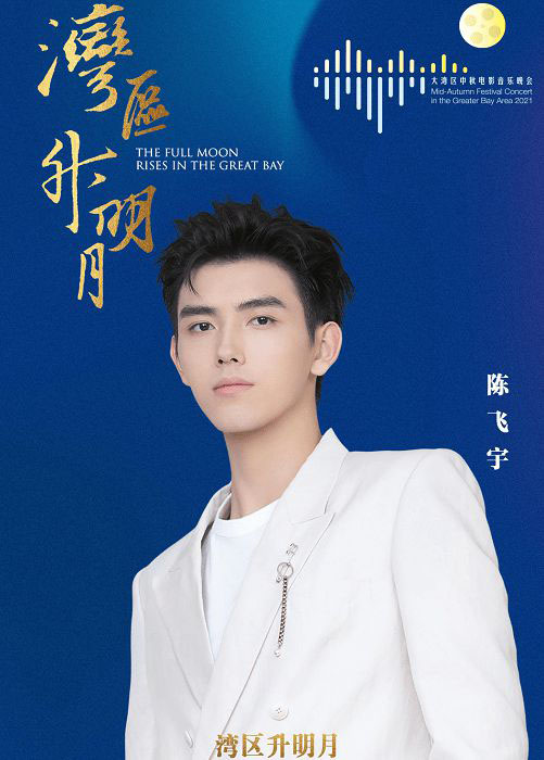 ​中国流量偶像被消失？ 香港帮占据央视中秋晚会