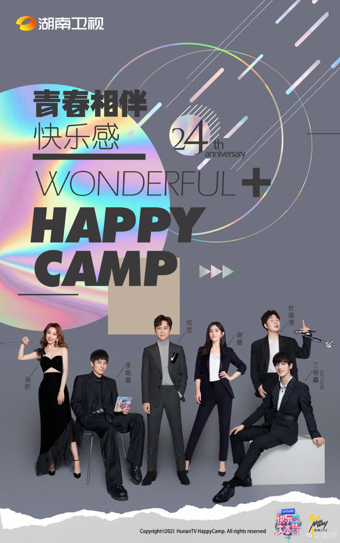 “逐何炅谢娜出娱圈”.中国导演吁停播《快本》