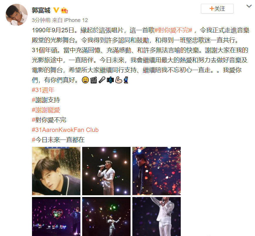 《对你爱不完》31周年．郭富城发文感谢粉丝陪伴 