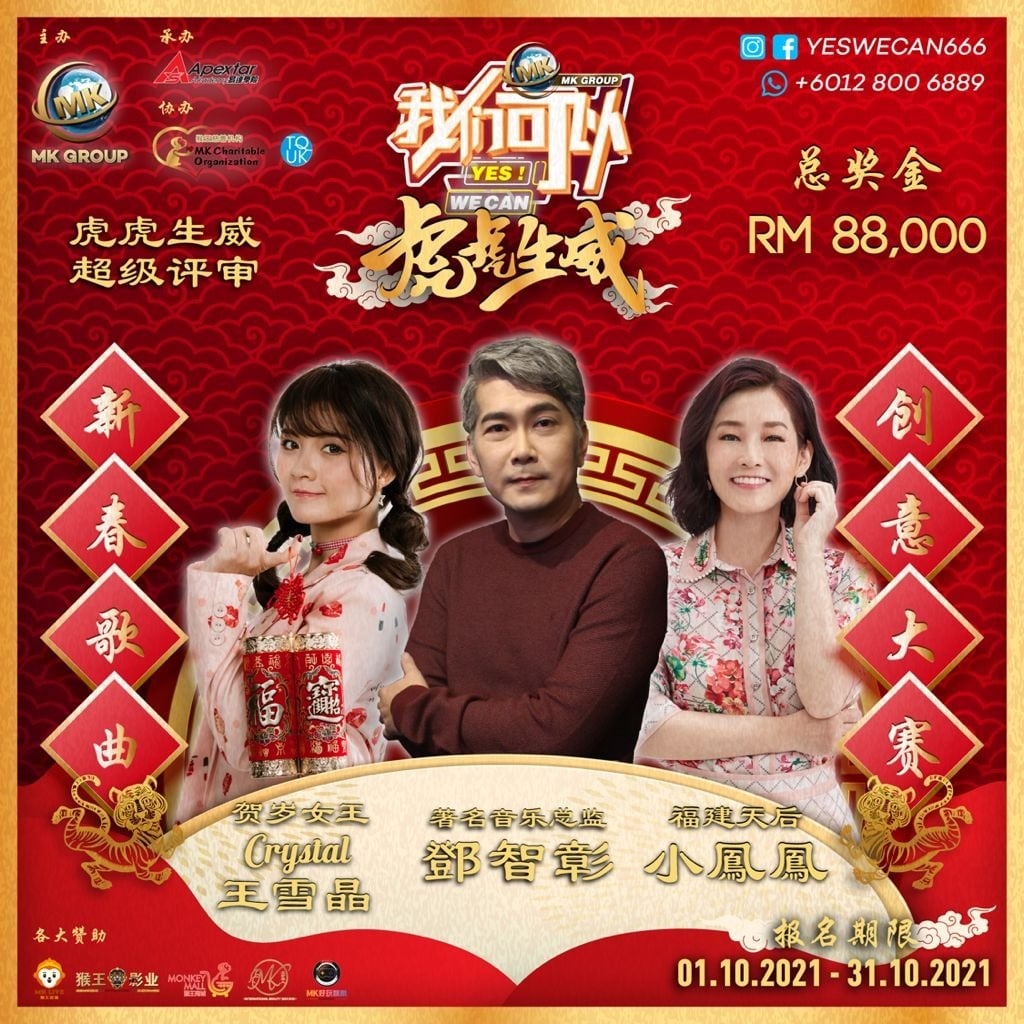 《我们可以》贺岁歌创意大赛.邓智彰小凤凤王雪晶任评审