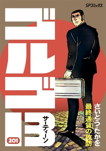 《骷髅13》漫画家齐藤隆夫病逝