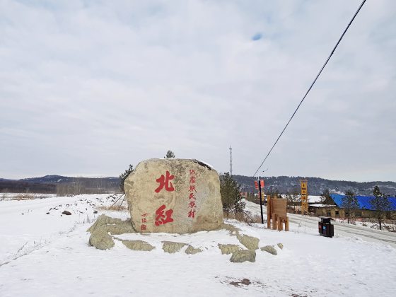 【中国】最北以北——漠河