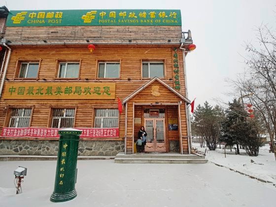 【中国】最北以北——漠河