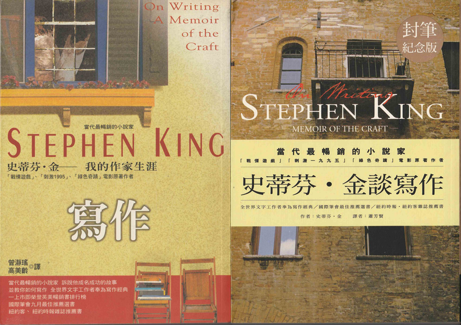 【大牌档】张草／史蒂芬金的翻译恶梦