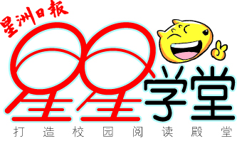 东：星星学堂-阅读笔记制作赛东海岸区赛