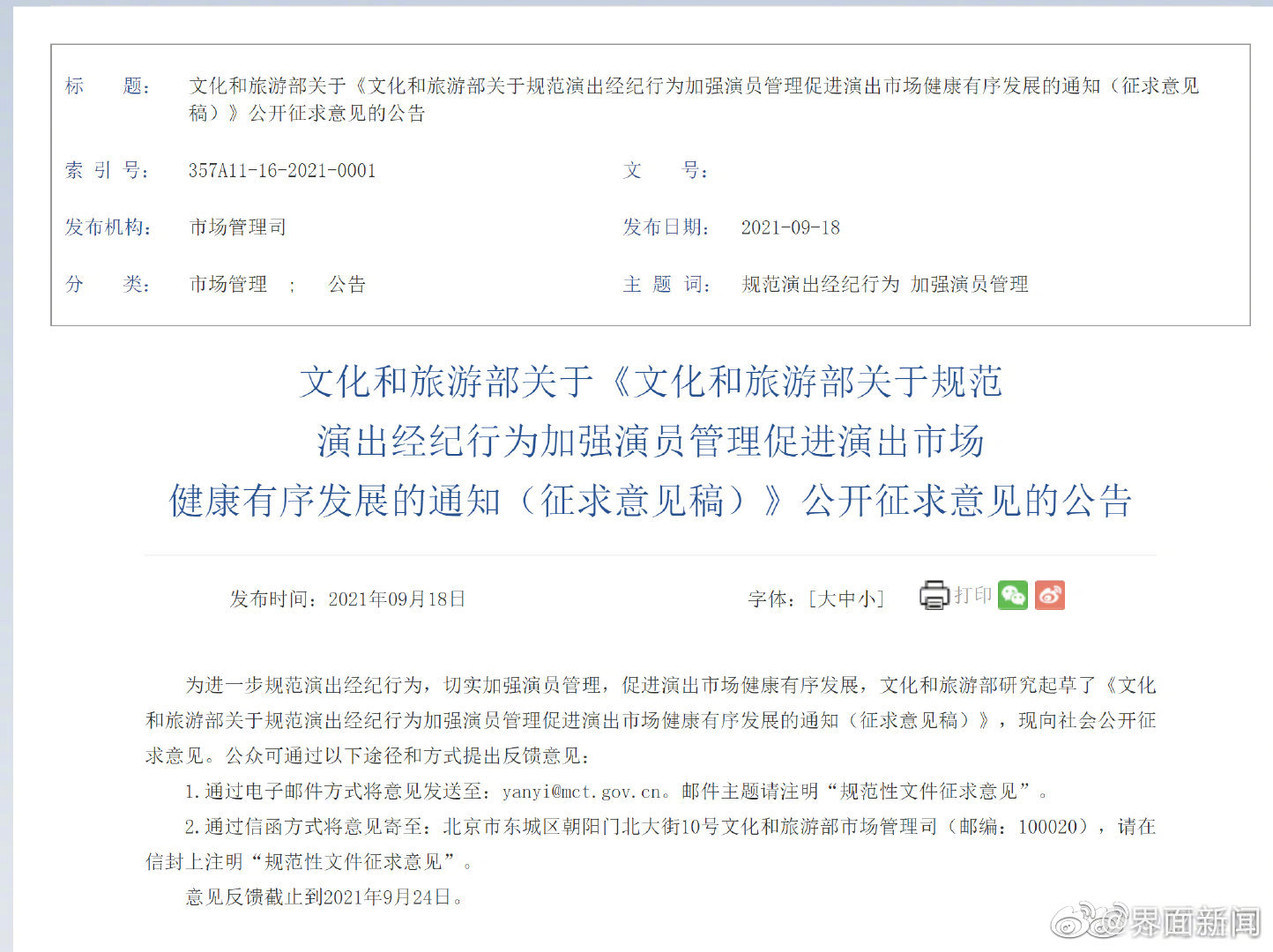 中国拟要求不得组织演员假唱