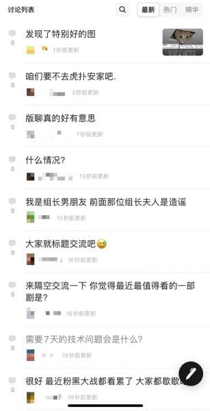 中国追星论坛遭整改.留言功能全消失