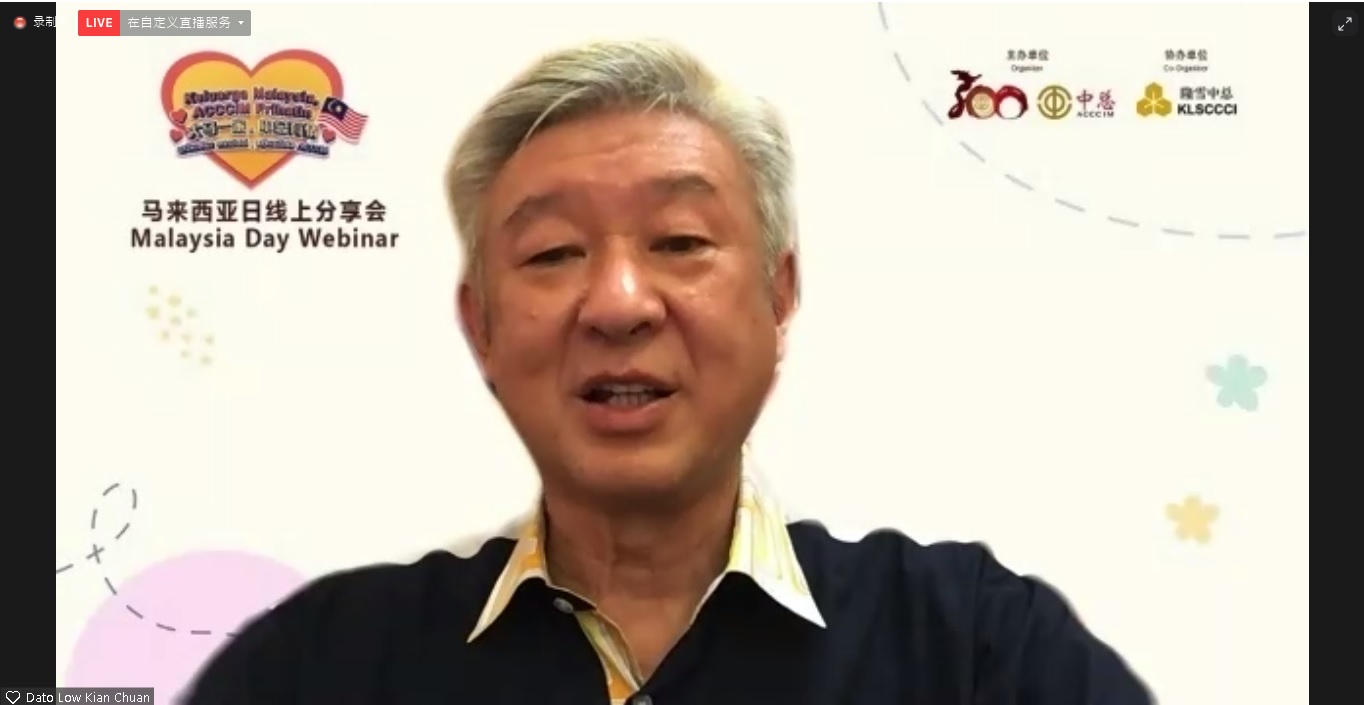 中总“大马一家,中总有情”马来西亚日线上分享会