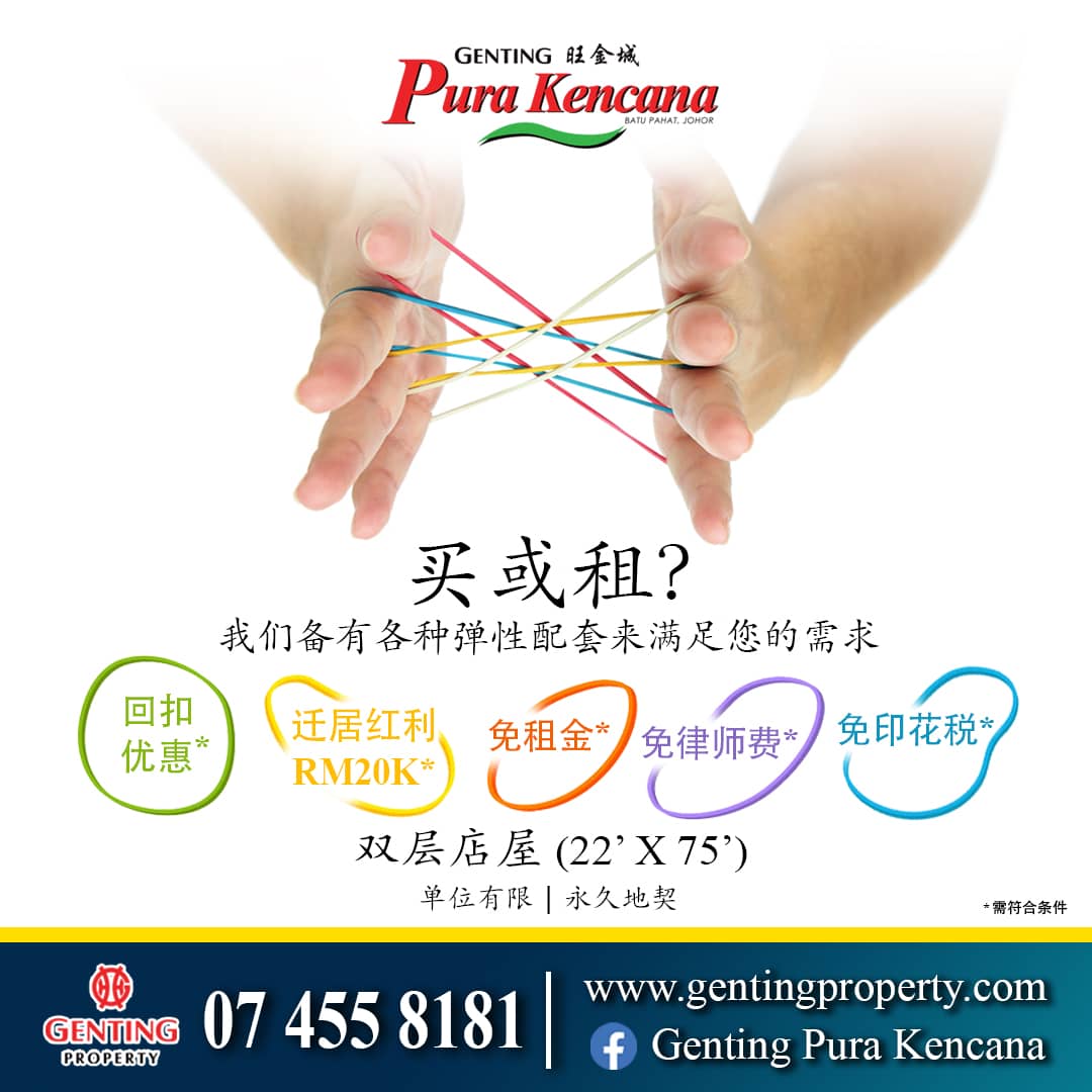 *仅供星洲网*大柔佛/品牌传播:【品牌传播】云顶集团倾力打造的综合项目——云顶旺金城
