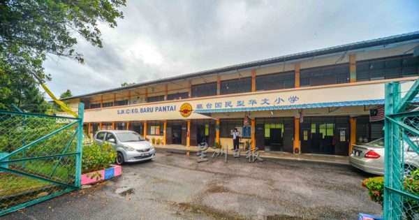 供fb/班台新村华小不仅成微小,今年明年都无华裔生