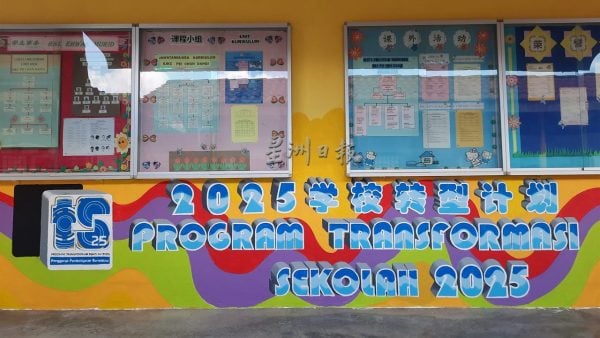 供FB/冷宜培群华小宣传转型,校长亲绘壁画迎师生