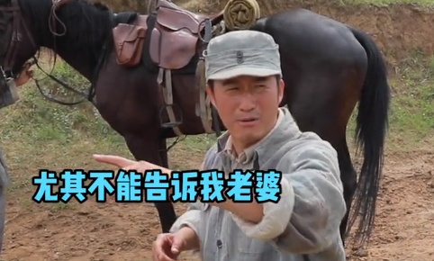 吴京拍戏意外坠马·送医前嘱咐“别告诉我老婆”