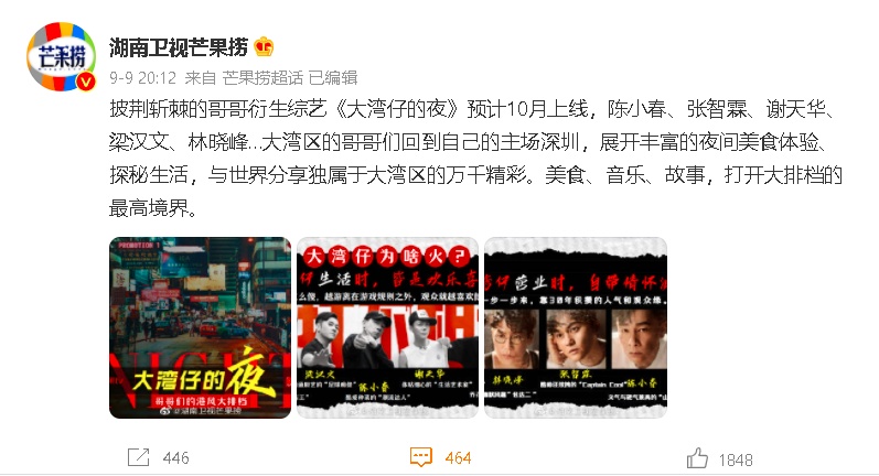 大湾区哥哥人气超火·网传10月推出衍生团综