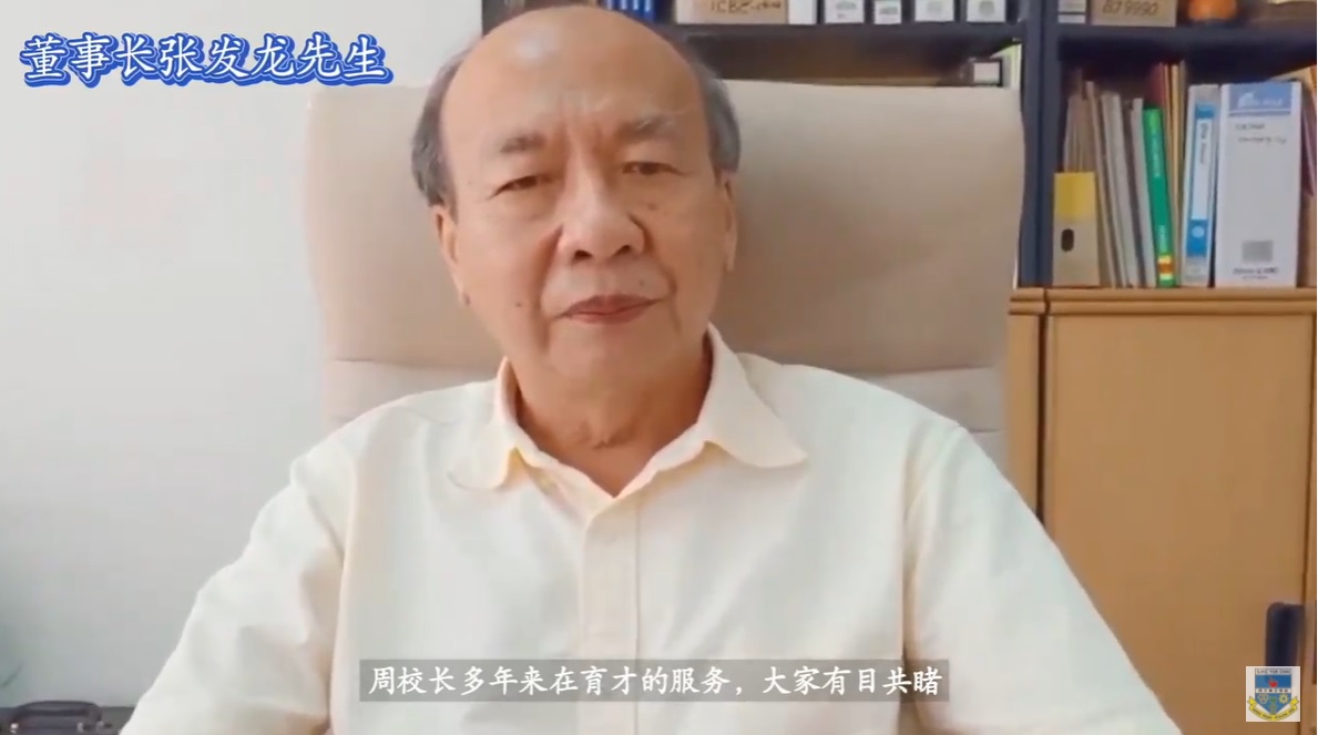 大都会：周福仁校长荣休仪式