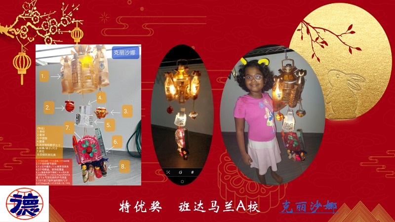 大都会：巴生德教会紫生阁阁线上中秋晚会