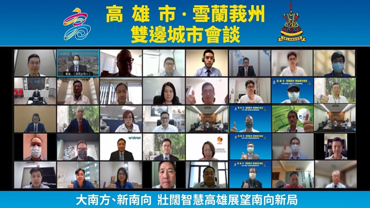 大都会/ME04头/雪兰莪州—高雄市企业对谈共创双赢