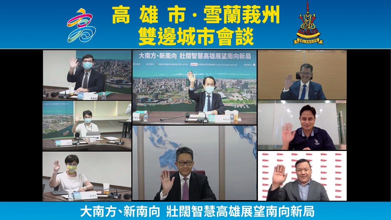 大都会/ME04头/雪兰莪州—高雄市企业对谈共创双赢