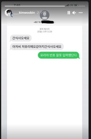 女孩误传短讯给金宇彬．网暴动寻Yuri求号码