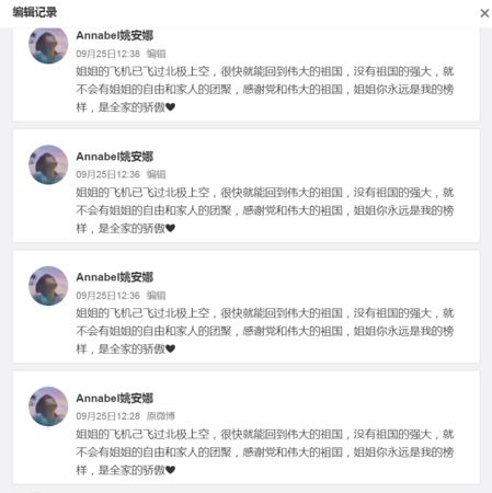 孟晚舟回国姚安娜发文‧写错“祖国”被质疑文化水平