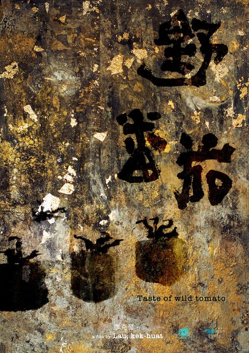 宋仲基接釜山影展开幕礼主持棒‧廖克发《野番茄》入选“纪录片竞赛”单元	