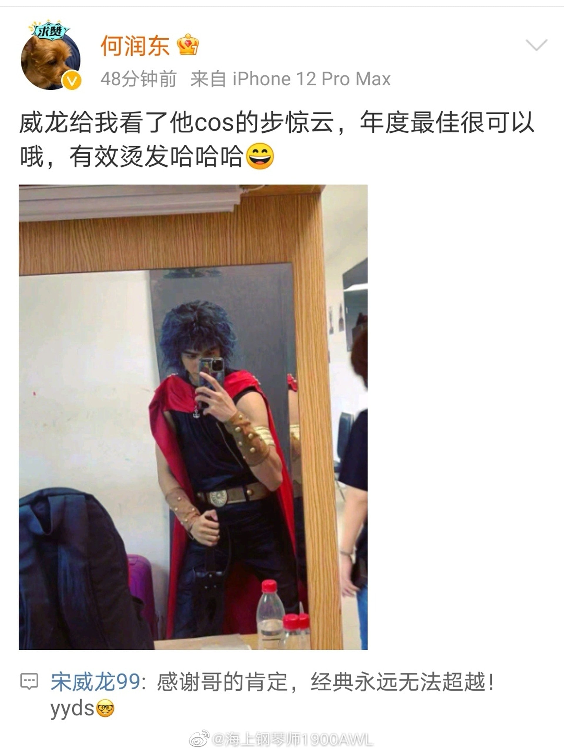 宋威龙烫发扮步惊云.何润东大赞YYDS