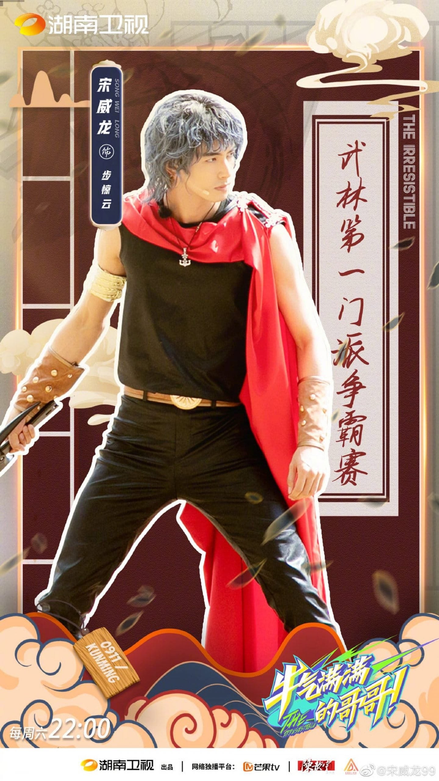 宋威龙烫发扮步惊云.何润东大赞YYDS