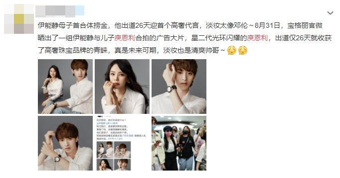 小哈利合体伊能静代言珠宝．网赞像“戏剧男神”邓伦