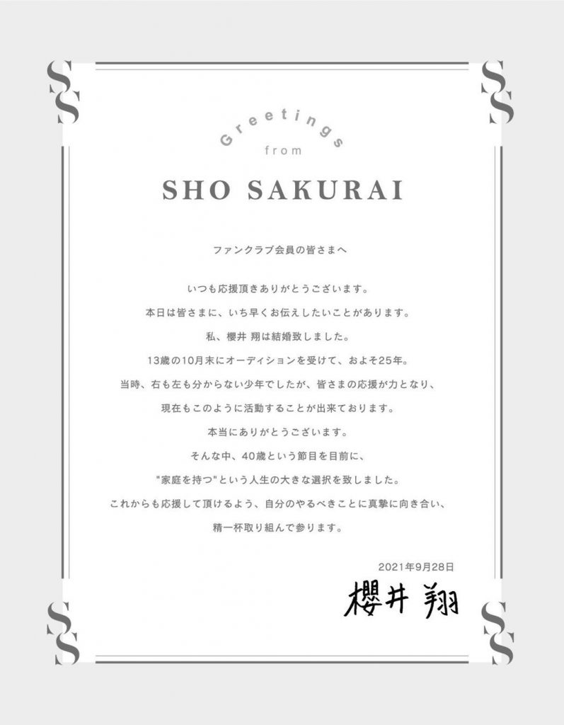 岚爆双囍！ 樱井翔相叶雅纪双双宣布结婚