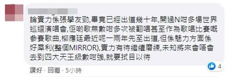 张学友MIRROR歌迷掀骂战‧姜涛深夜诉苦:我只是被比较的标签