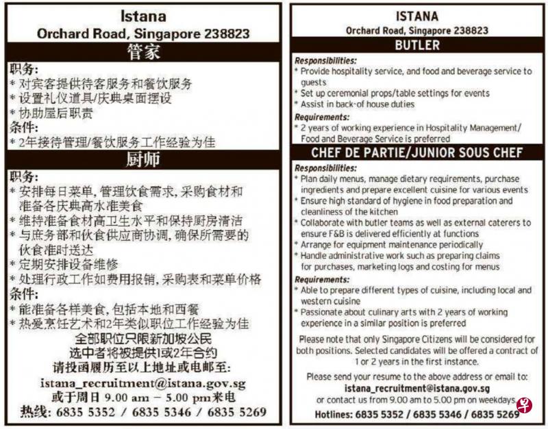 总统府刊登广告 招聘厨师和管家