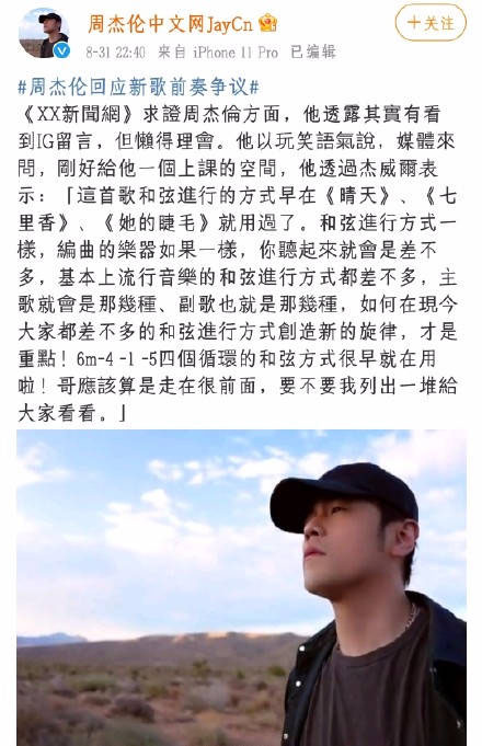 新歌抄袭INFINITE旧歌? 周董霸气回:哥走很前面