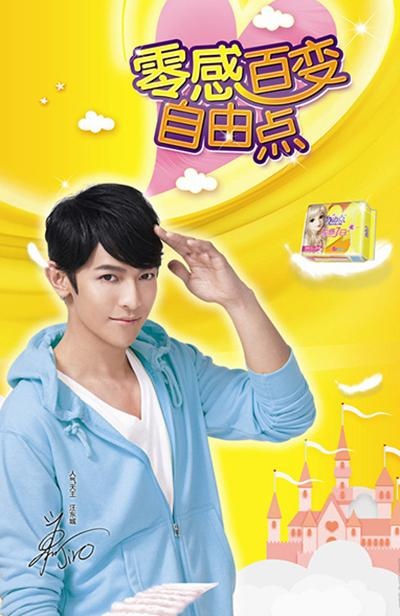 昔日代言卫生棉扫台风尾·汪东城被点名违反广告法