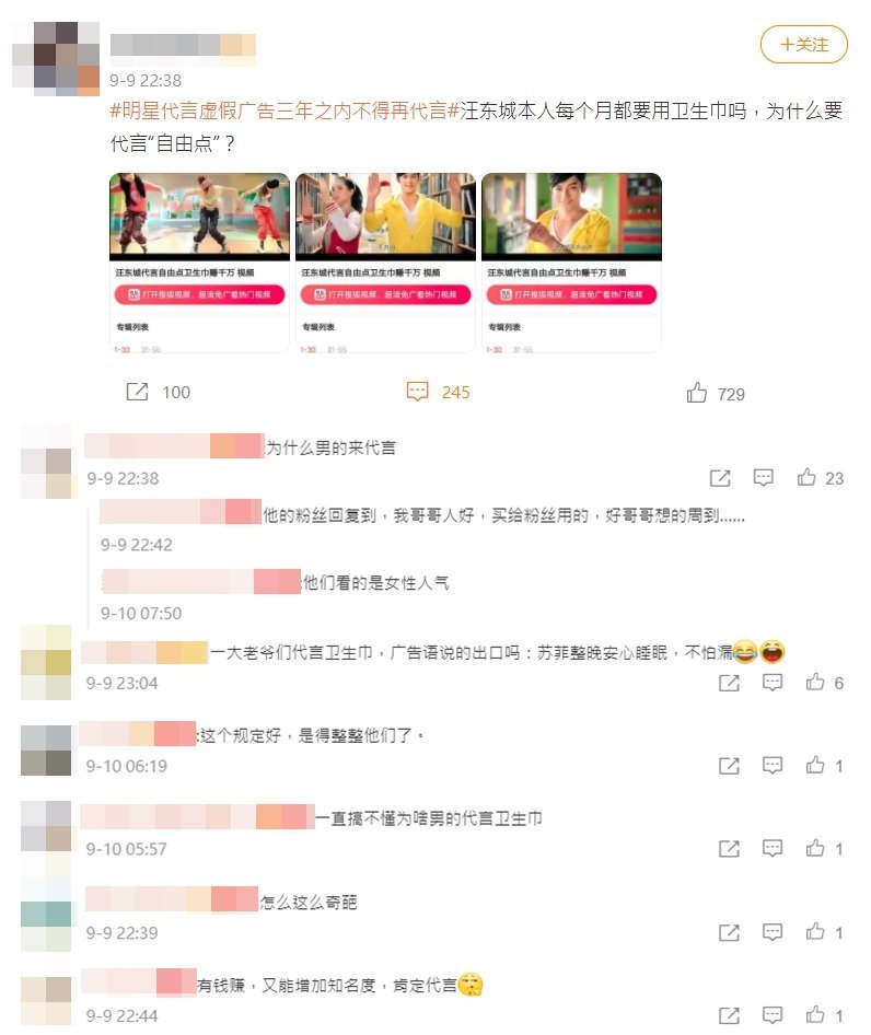 昔日代言卫生棉扫台风尾·汪东城被点名违反广告法