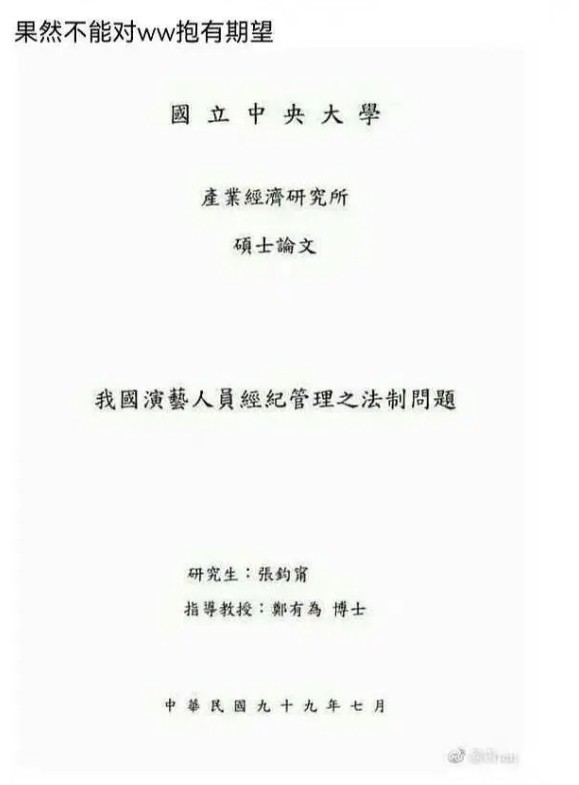 昔日论文言论被挖.张钧甯冤扣“台独”帽子