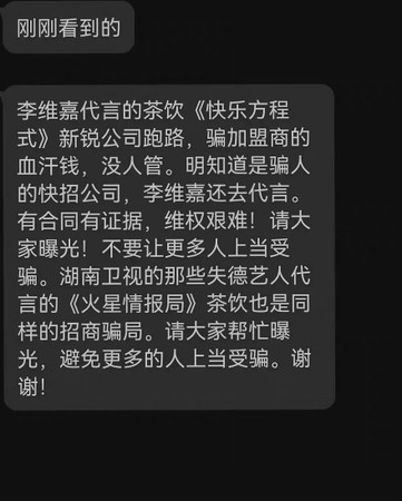 李维嘉遭控“失德艺人”.民众哭喊“还我血汗钱！”	