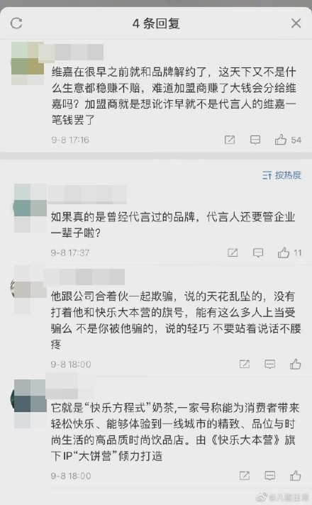 李维嘉遭控“失德艺人”.民众哭喊“还我血汗钱！”	