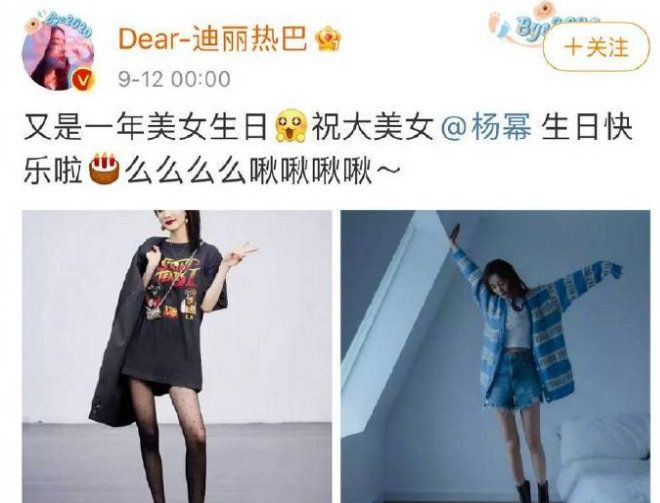 杨幂35岁生日状态超好.迪丽热巴连续8年送祝福却被嘲？