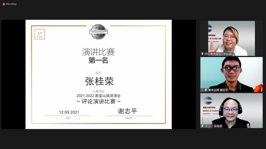居銮山城讲演会幽默演讲与评论比赛