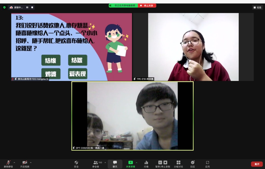 柔：文告：新马寺中学佛学班150位学子线上续佛缘