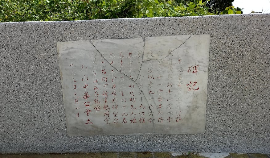 柔:新旧对照:新山先民总墓