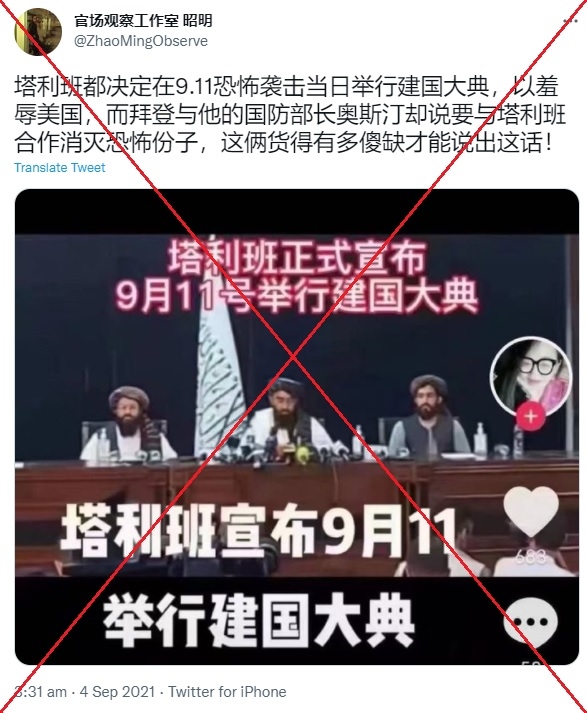 求真/塔利班在911举行了建国大典?