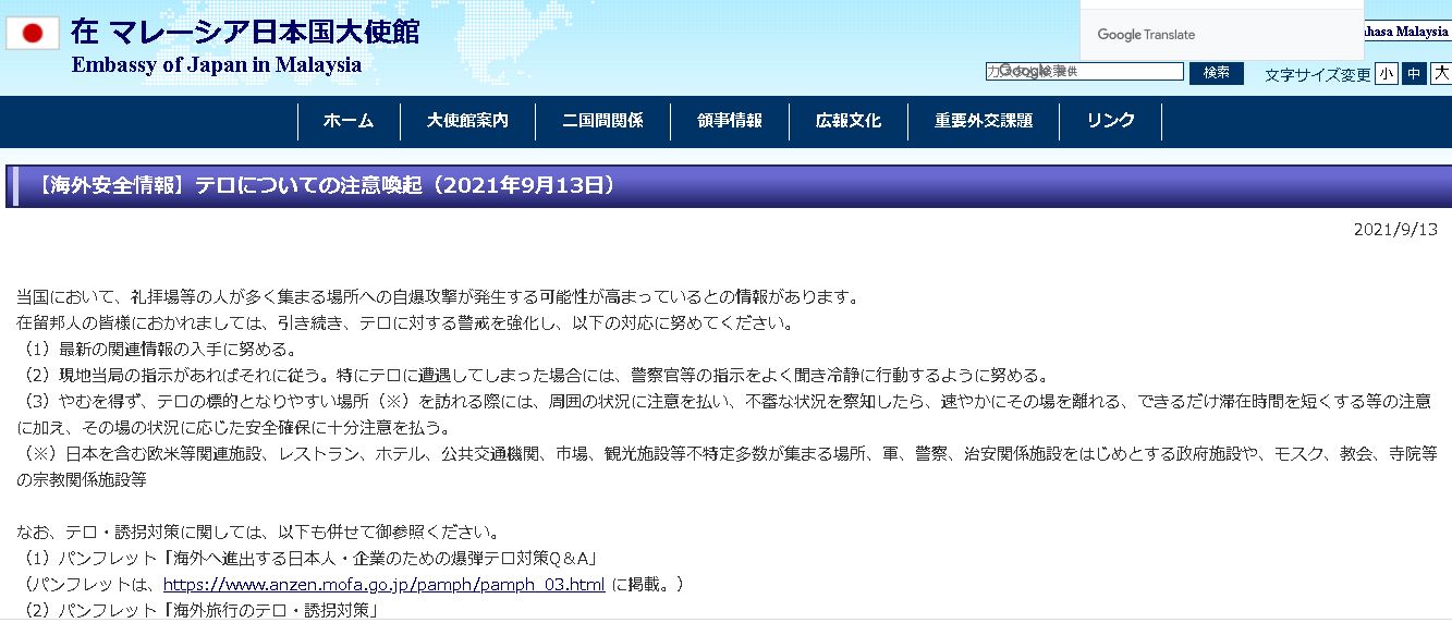 泰国外交部:日本向在东南亚公民发警示提防恐袭