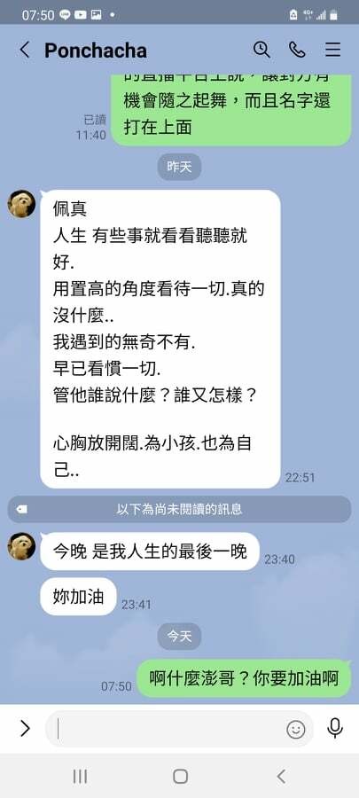 澎恰恰欠债惊传失联‧深夜预告“人生最后一晚”