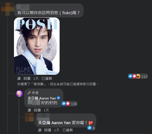 炎亚纶访2泰男神‧留言区变粉丝许愿池