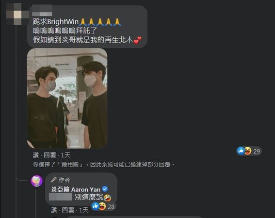 炎亚纶访2泰男神‧留言区变粉丝许愿池