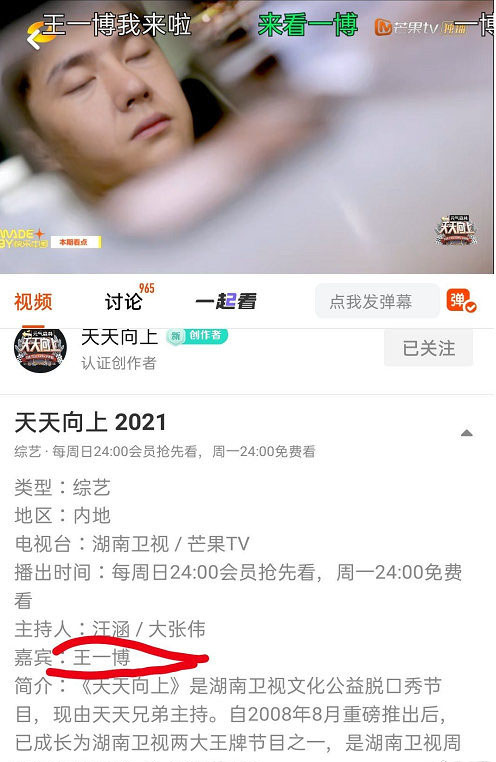 王一博被举报没主持证．《天天向上》名列嘉宾 